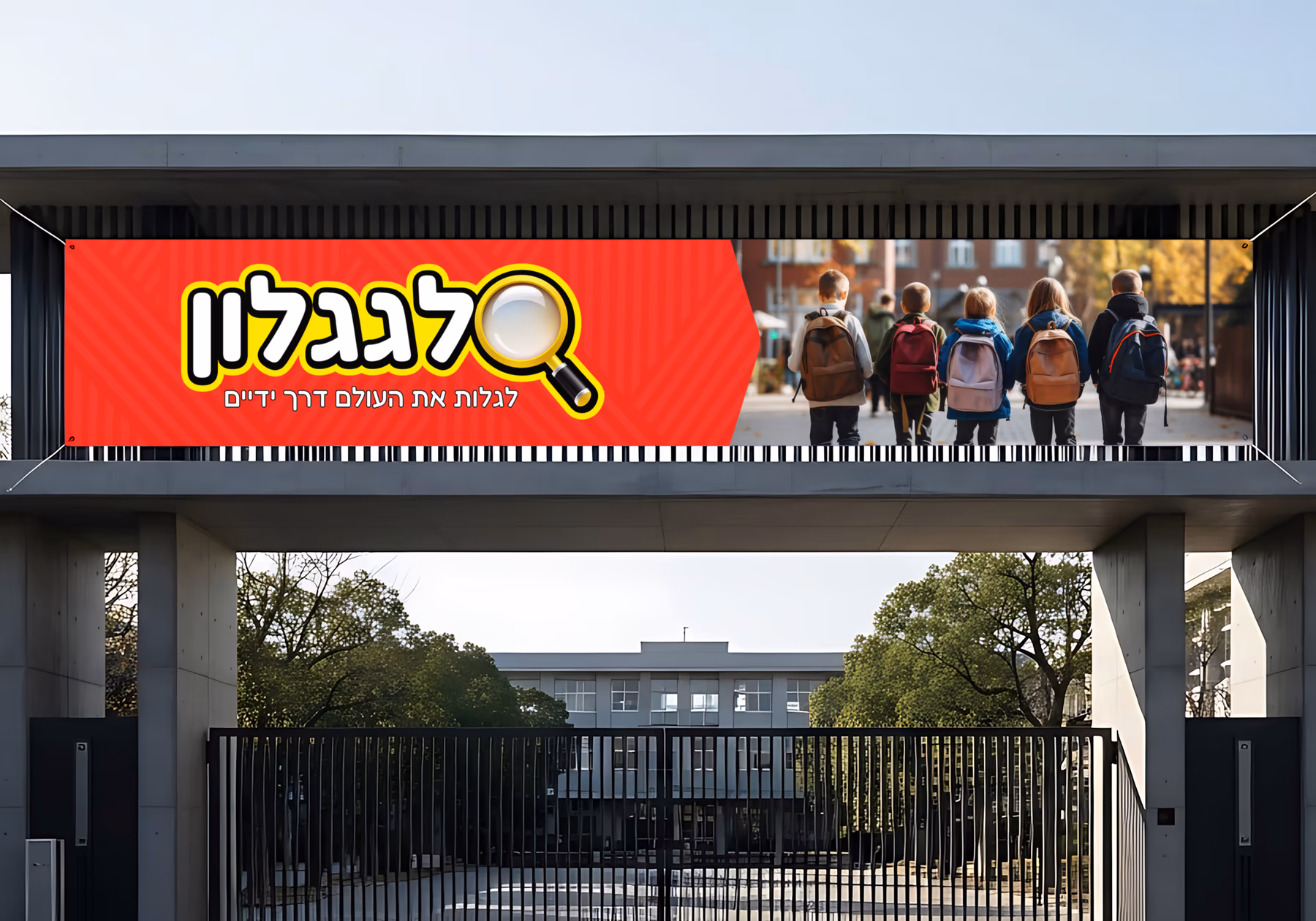 School identity used on a wide entrance banner